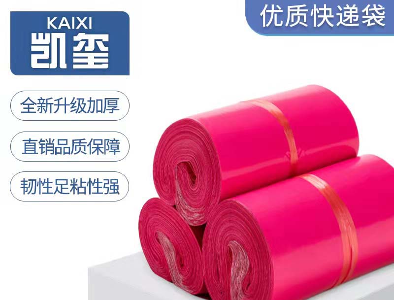 四会玫红色快递袋价格