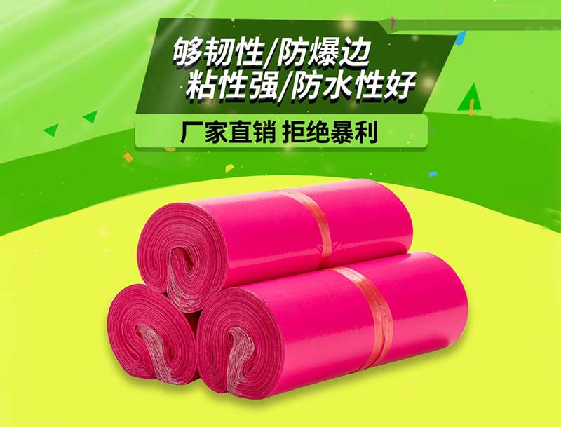 四会玫红色快递袋-03