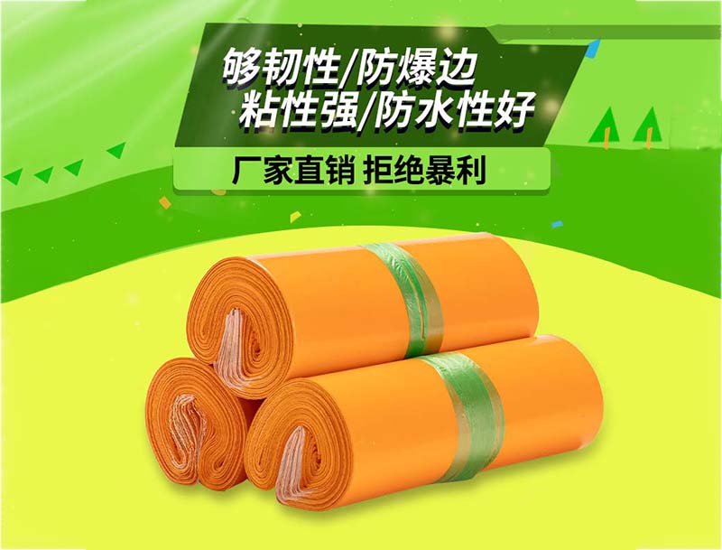 四会橙色快递袋-03