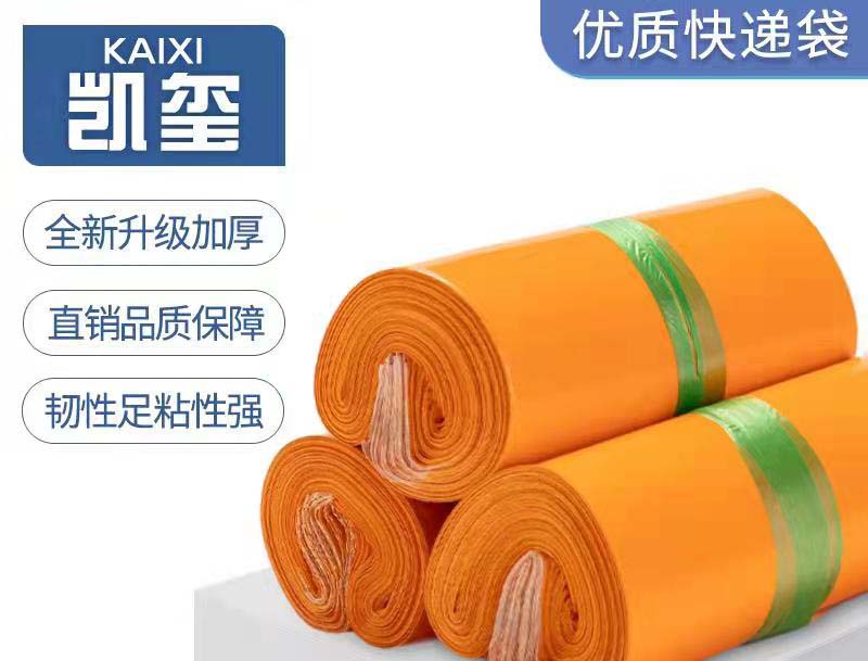 四会橙色快递袋定制