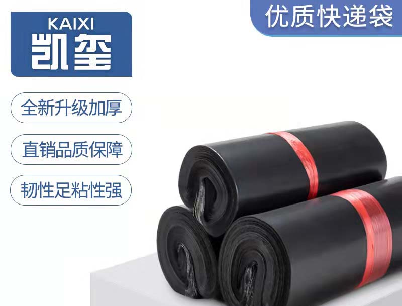 四会黑色快递袋厂家