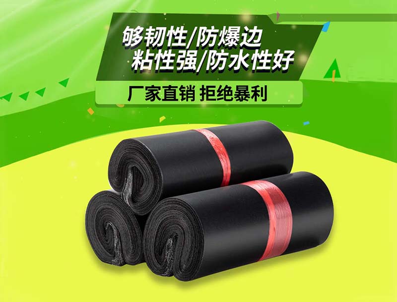 四会黑色快递袋-06