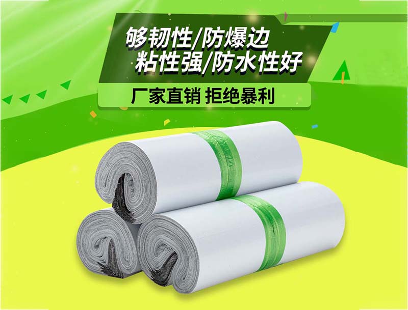 四会白色快递袋-03